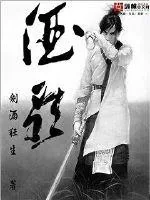 《酒歌》小说封面