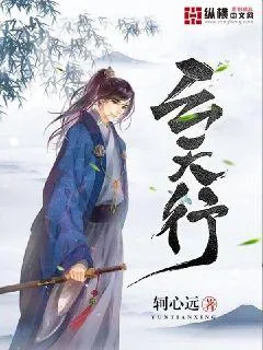 《云天行》小说封面
