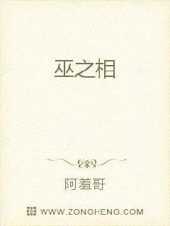 《巫之相》小说封面