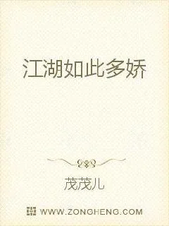 《江湖如此多娇》小说封面