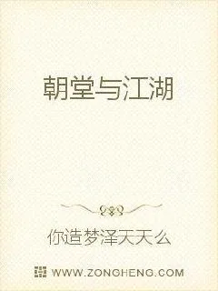 《朝堂与江湖》小说封面