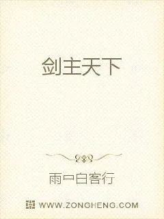 《剑主天下》小说封面