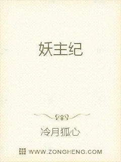 《妖主纪》小说封面