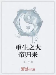 《重生之大帝归来》小说封面
