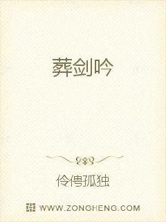 《葬剑吟》小说封面