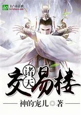 《诸天交易楼》小说封面