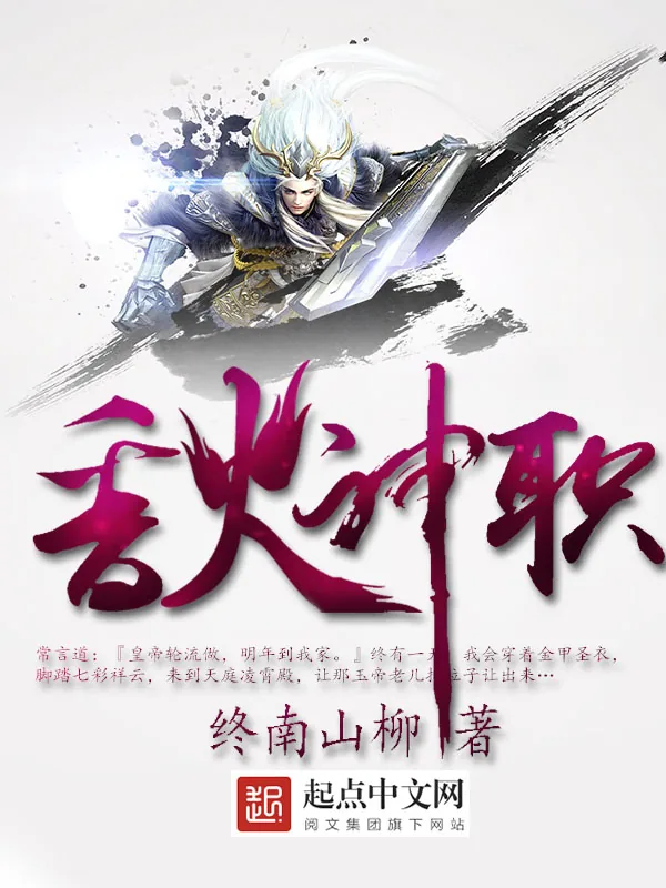 《香火神职》小说封面