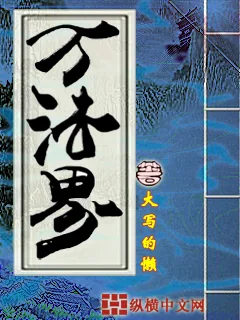 《万法界》小说封面