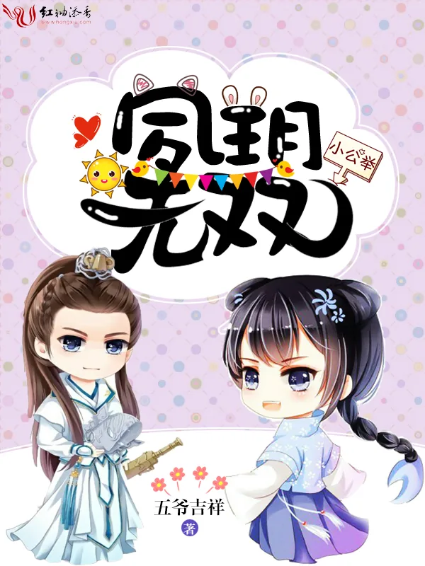 《夙玥无双》小说封面