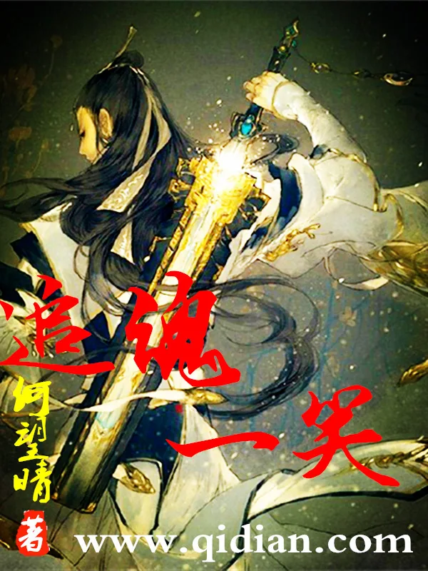 《追魂一笑》小说封面