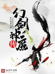 《幻剑神魔传》小说封面