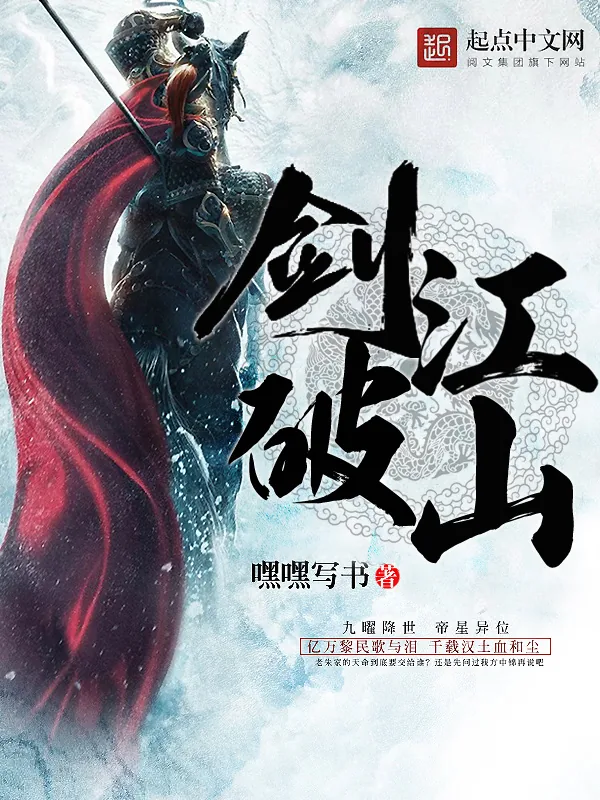 《剑破江山》小说封面