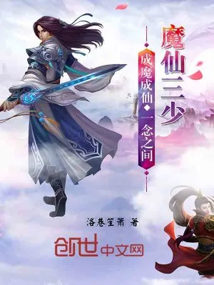《魔仙三少》小说封面