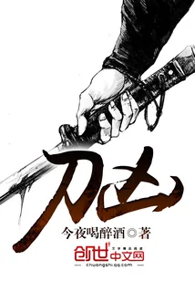 《刀凶》小说封面