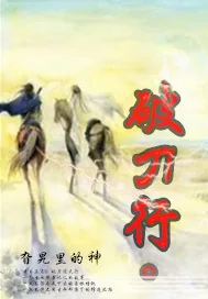 《破刀行》小说封面