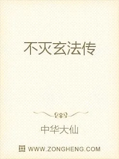 《不灭玄法传》小说封面