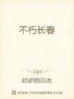 《不朽长春》小说封面