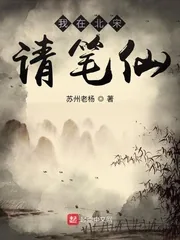 《我在北宋请笔仙》小说封面