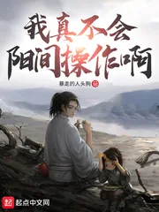 《我真不会阳间操作啊》小说封面