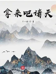 《拿来吧诸天》小说封面