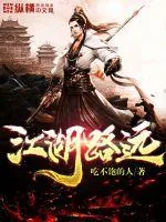 《江湖路远》小说封面