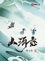 《山河忘》小说封面