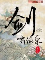《剑啸仙宗》小说封面