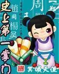 《史上第一掌门》小说封面