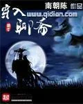 《穿入聊斋》小说封面