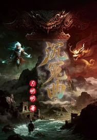《沉冤谱》小说封面