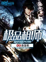 《极品相师》小说封面