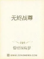 《无烬战尊》小说封面