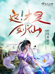 《这！才是剑仙》小说封面