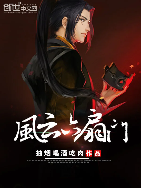 《风云六扇门》小说封面