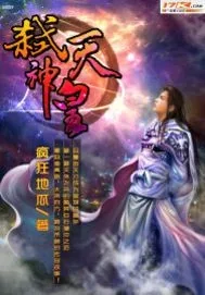 《弑天神皇》小说封面