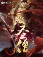 《第一圣僧》小说封面