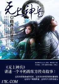 《无上神兵》小说封面
