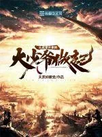 《从武学世家的大少爷做起》小说封面
