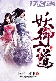 《妖御六道》小说封面
