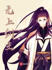 《无上剑主》小说封面