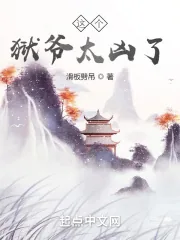 《这个狱爷太凶了》小说封面