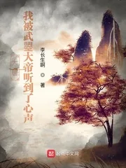 《大唐：我被武曌大帝听到了心声》小说封面