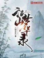 《江山梦华录》小说封面