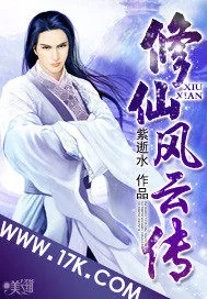 《修仙风云传》小说封面