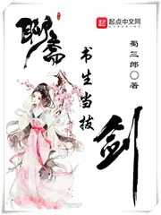 《聊斋：书生当拔剑》小说封面