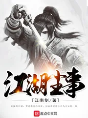 《江湖尘事》小说封面