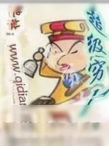 《超级穷人》小说封面