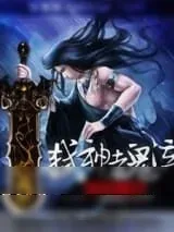 《弑神者鬼泣》小说封面