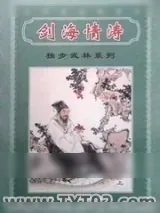 《剑海情涛》小说封面
