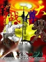《霸天战尊》小说封面